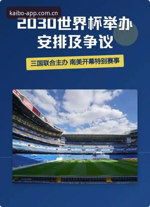 开博体育最新版本更新 2030世界杯扩军至66队?中国男足或迎转机,开博体育平台聚焦赛事最新动态